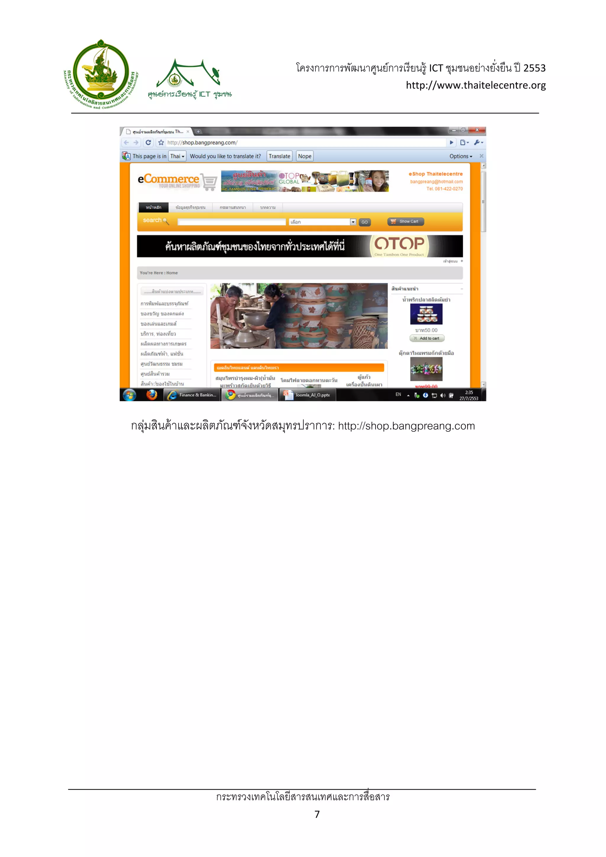 โครงการการพัฒนาศูนย์การเรี ยนรู้ ICT ชุมชนอย่างยังยืน ปี 2553 
                                                                                                                ่
                                                                                         http://www.thaitelecentre.org 

        
 




    Jerusalem Web Professionals, May 27, 2010
    Presented by: Jeff Mendelson / Las Olas Technologies




    กลุมสินค้ าและผลิตภัณฑ์จงหวัดสมุทรปราการ: http://shop.bangpreang.com
      ่                     ั




                                    กระทรวงเทคโนโลยีสารสนเทศและการสื่อสาร 
                                                                   7 
 