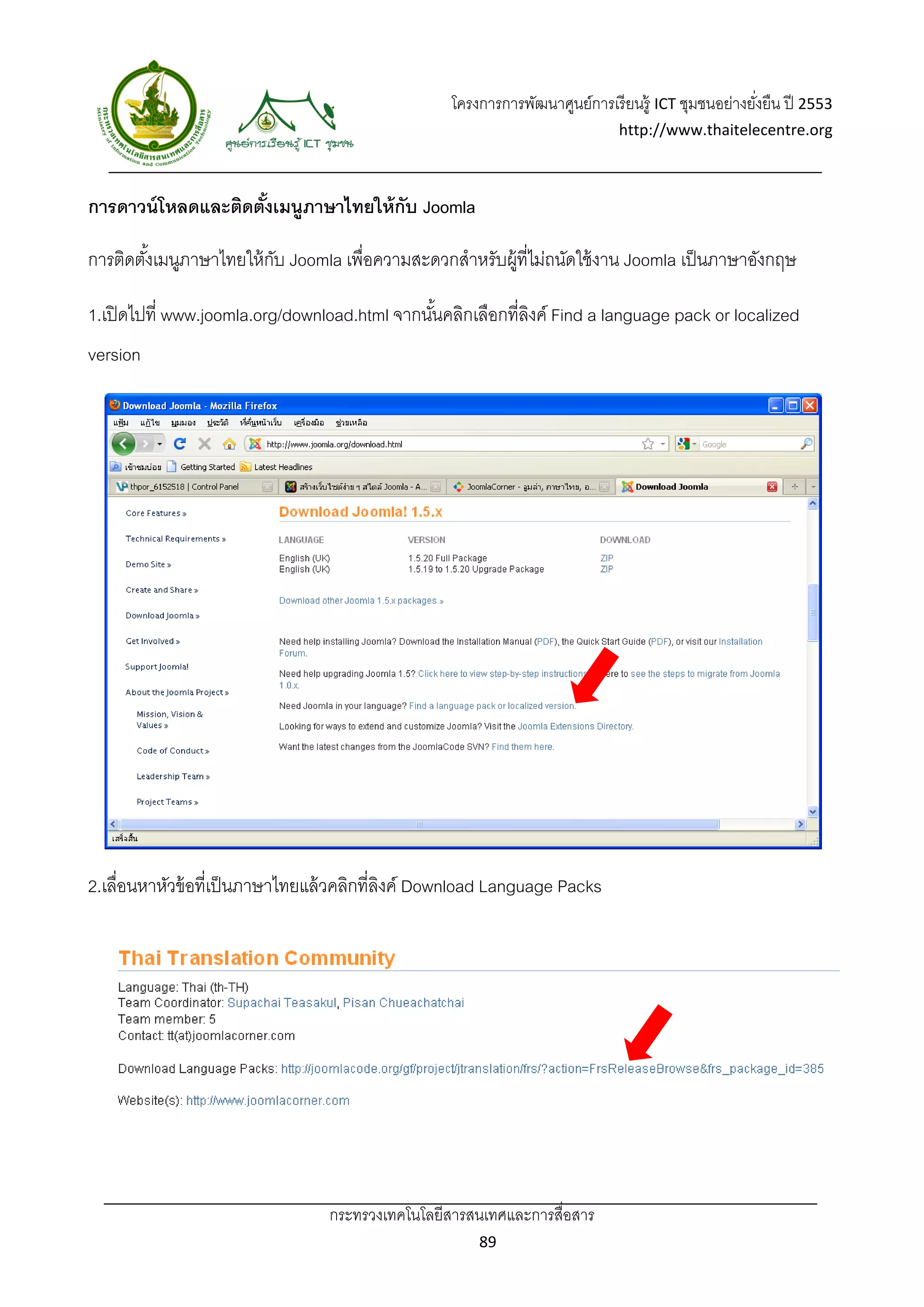โครงการการพัฒนาศูนย์การเรี ยนรู้ ICT ชุมชนอย่างยังยืน ปี 2553 
                                                                                                      ่
                                                                               http://www.thaitelecentre.org 

                  
 
การดาวน์ โหลดและติดตังเมนูภาษาไทยให้ กับ Joomla
                     ้

การติดตังเมนูภาษาไทยให้ กบ Joomla เพื่อความสะดวกสําหรับผู้ที่ไม่ถนัดใช้ งาน Joomla เป็ นภาษาอังกฤษ
        ้                ั

1.เปิ ดไปที่ www.joomla.org/download.html จากนันคลิกเลือกที่ลงค์ Find a language pack or localized
                                               ้             ิ
version




2.เลื่อนหาหัวข้ อที่เป็ นภาษาไทยแล้ วคลิกที่ลงค์ Download Language Packs
                                             ิ




                                 กระทรวงเทคโนโลยีสารสนเทศและการสื่อสาร 
                                                         89 
 
