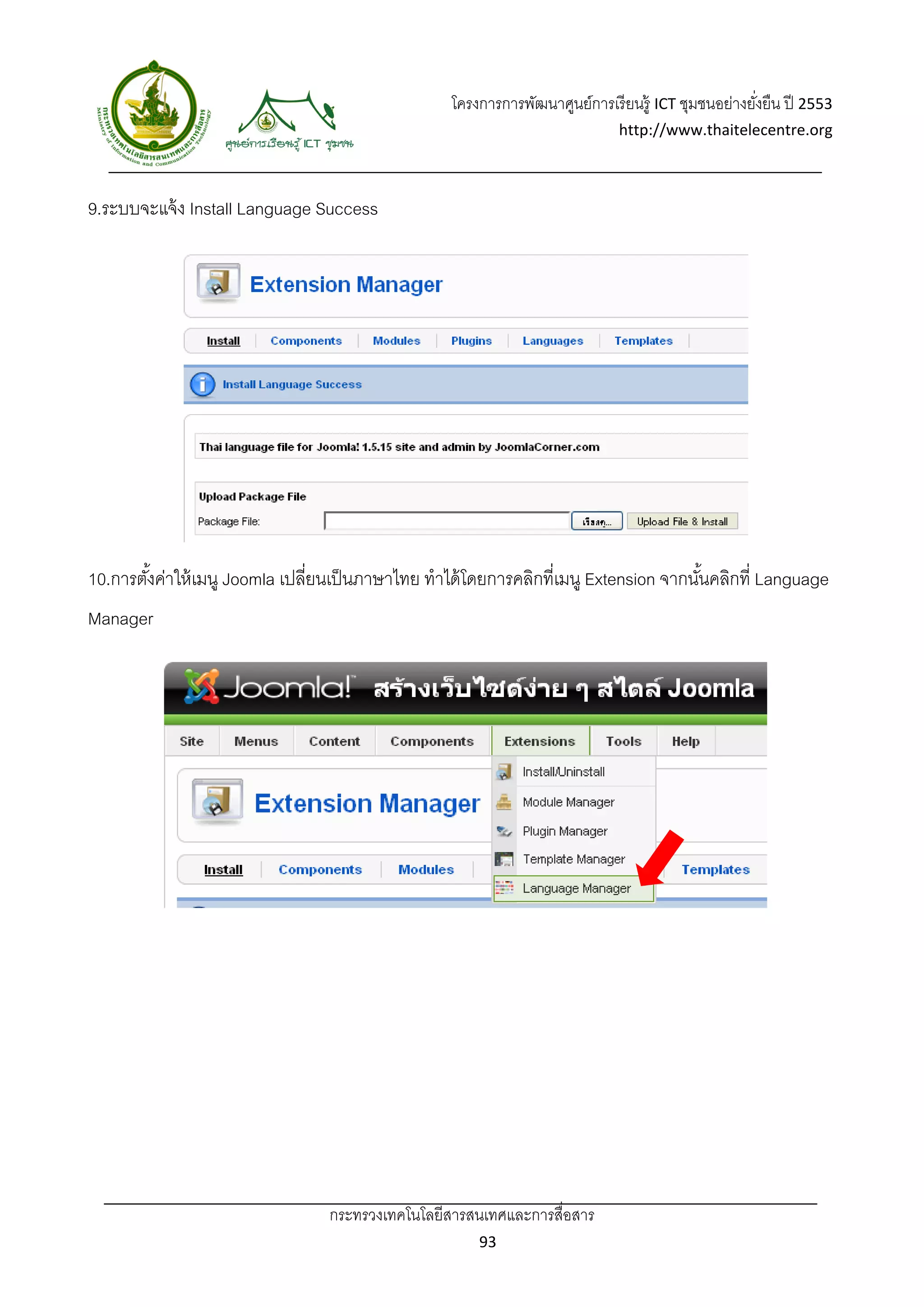 โครงการการพัฒนาศูนย์การเรี ยนรู้ ICT ชุมชนอย่างยังยืน ปี 2553 
                                                                                                      ่
                                                                               http://www.thaitelecentre.org 

                   
 
9.ระบบจะแจ้ ง Install Language Success




10.การตังค่าให้ เมนู Joomla เปลี่ยนเป็ นภาษาไทย ทําได้ โดยการคลิกที่เมนู Extension จากนันคลิกที่ Language
        ้                                                                               ้
Manager




                                  กระทรวงเทคโนโลยีสารสนเทศและการสื่อสาร 
                                                         93 
 
