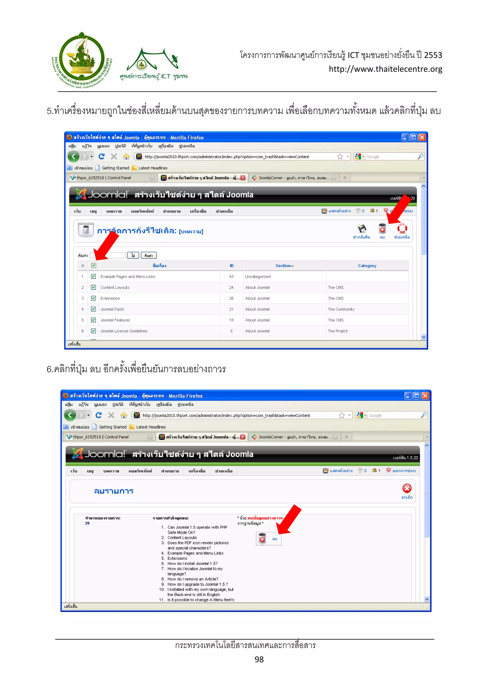 โครงการการพัฒนาศูนย์การเรี ยนรู้ ICT ชุมชนอย่างยังยืน ปี 2553 
                                                                                                       ่
                                                                                http://www.thaitelecentre.org 

                  
 
5.ทําเครื่ องหมายถูกในช่องสีเ่ หลี่ยมด้ านบนสุดของรายการบทความ เพื่อเลือกบทความทังหมด แล้ วคลิกที่ปม ลบ
                                                                                 ้                 ุ่




6.คลิกที่ปม ลบ อีกครังเพื่อยืนยันการลบอย่างถาวร
          ุ่         ้




                                 กระทรวงเทคโนโลยีสารสนเทศและการสื่อสาร 
                                                          98 
 