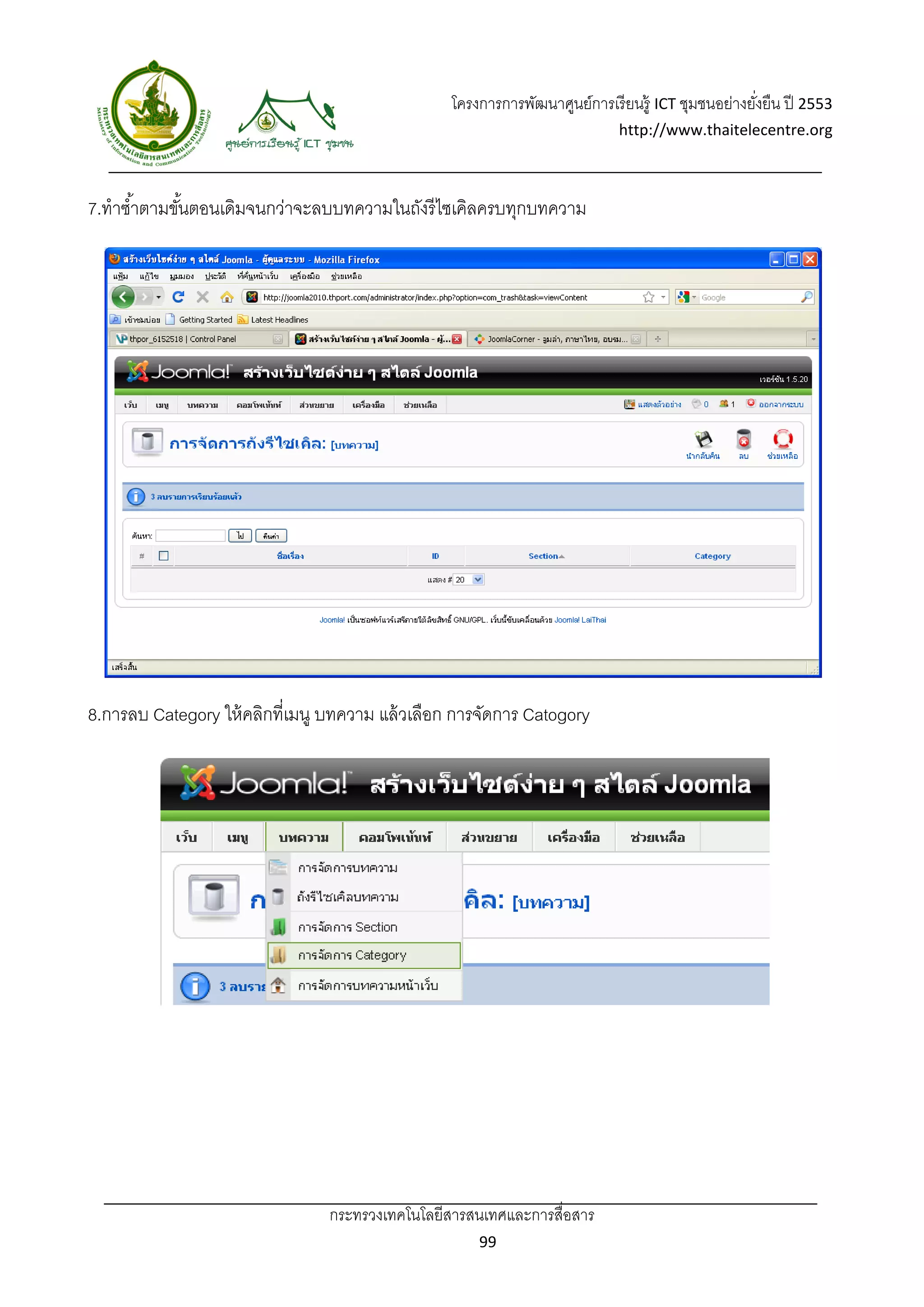โครงการการพัฒนาศูนย์การเรี ยนรู้ ICT ชุมชนอย่างยังยืน ปี 2553 
                                                                                                     ่
                                                                              http://www.thaitelecentre.org 

                  
 
7.ทําซํ ้าตามขันตอนเดิมจนกว่าจะลบบทความในถังรี ไซเคิลครบทุกบทความ
               ้




8.การลบ Category ให้ คลิกที่เมนู บทความ แล้ วเลือก การจัดการ Catogory




                                 กระทรวงเทคโนโลยีสารสนเทศและการสื่อสาร 
                                                        99 
 
