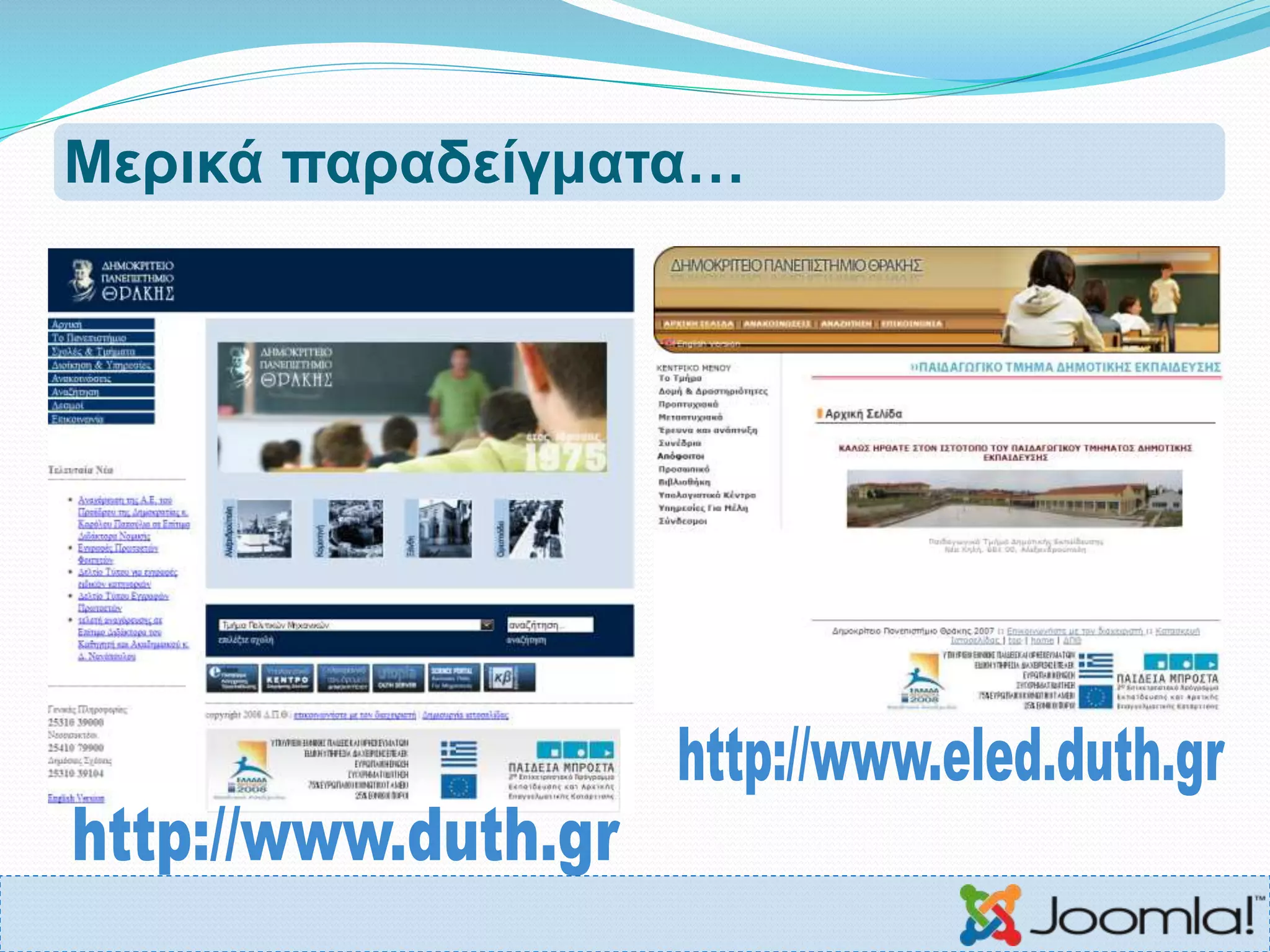 Μερικά παραδείγματα…
 