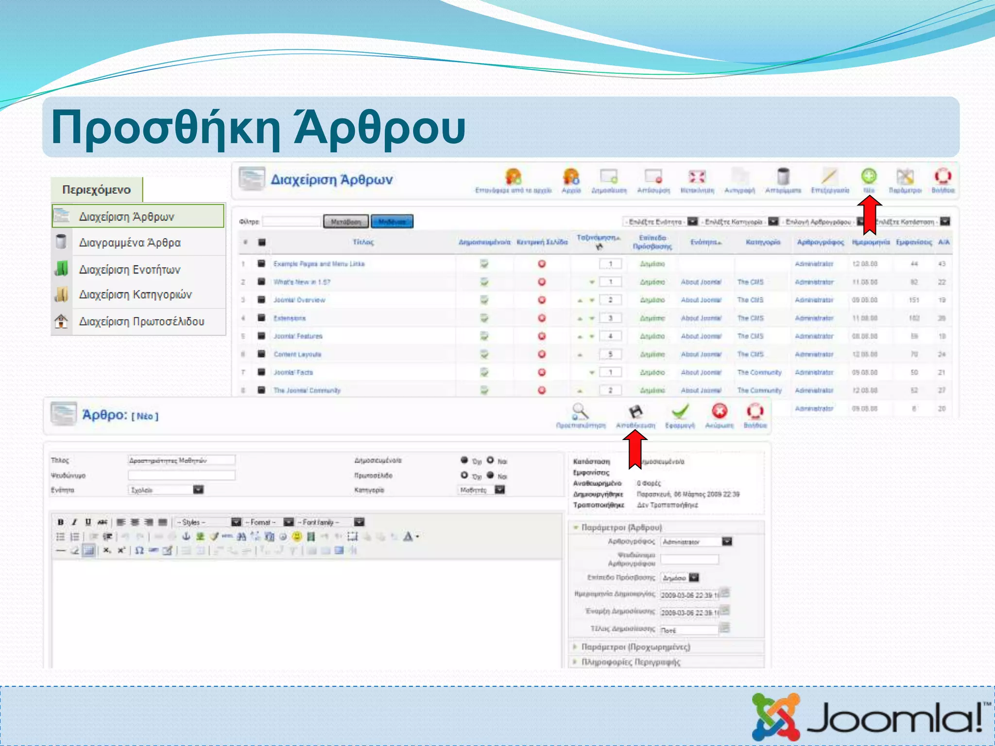 Προσθήκη Άρθρου
 