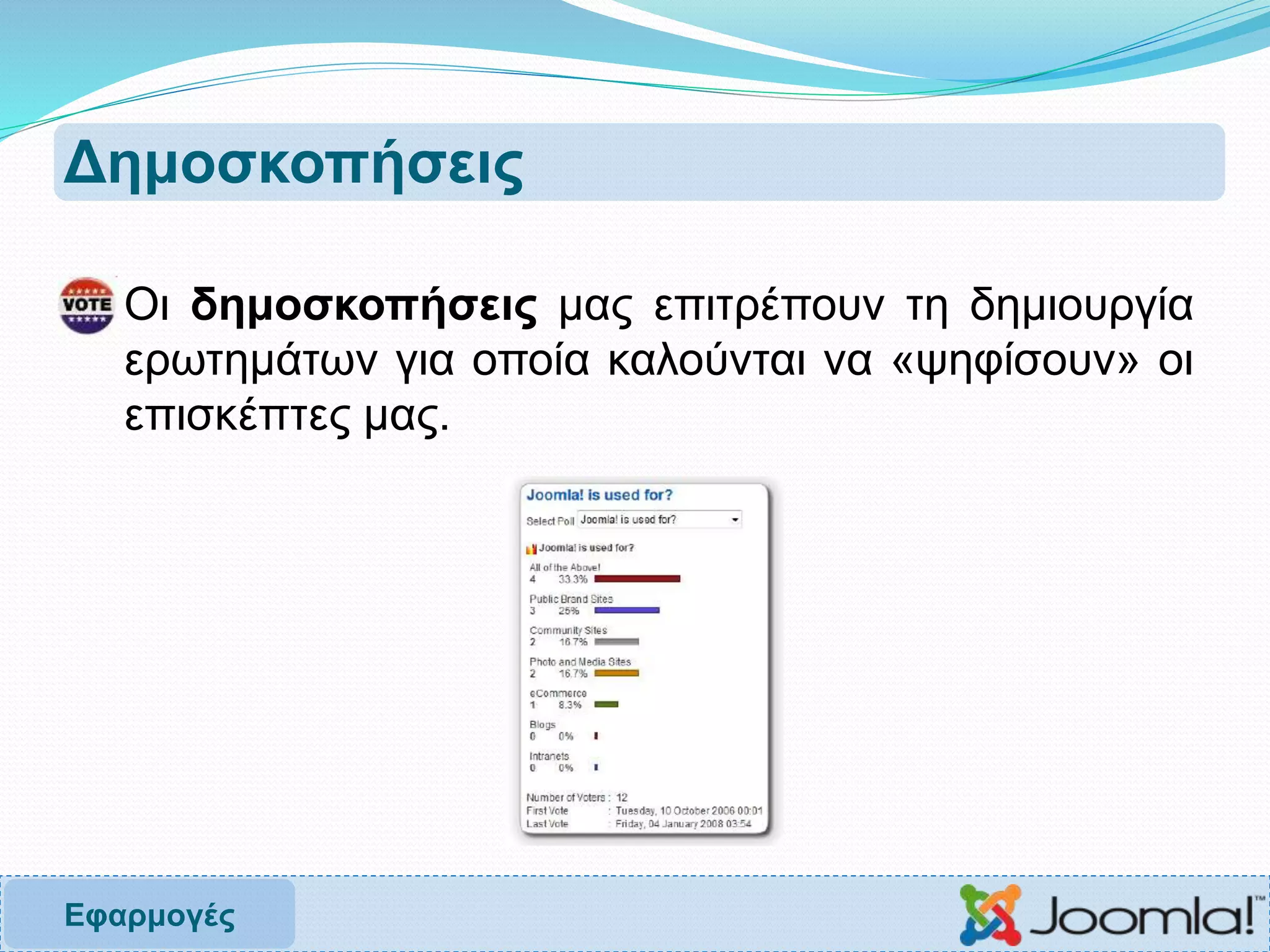 Δημοσκοπήσεις
 Οι δημοσκοπήσεις μας επιτρέπουν τη δημιουργία
ερωτημάτων για οποία καλούνται να «ψηφίσουν» οι
επισκέπτες μας.
Εφαρμογές
 