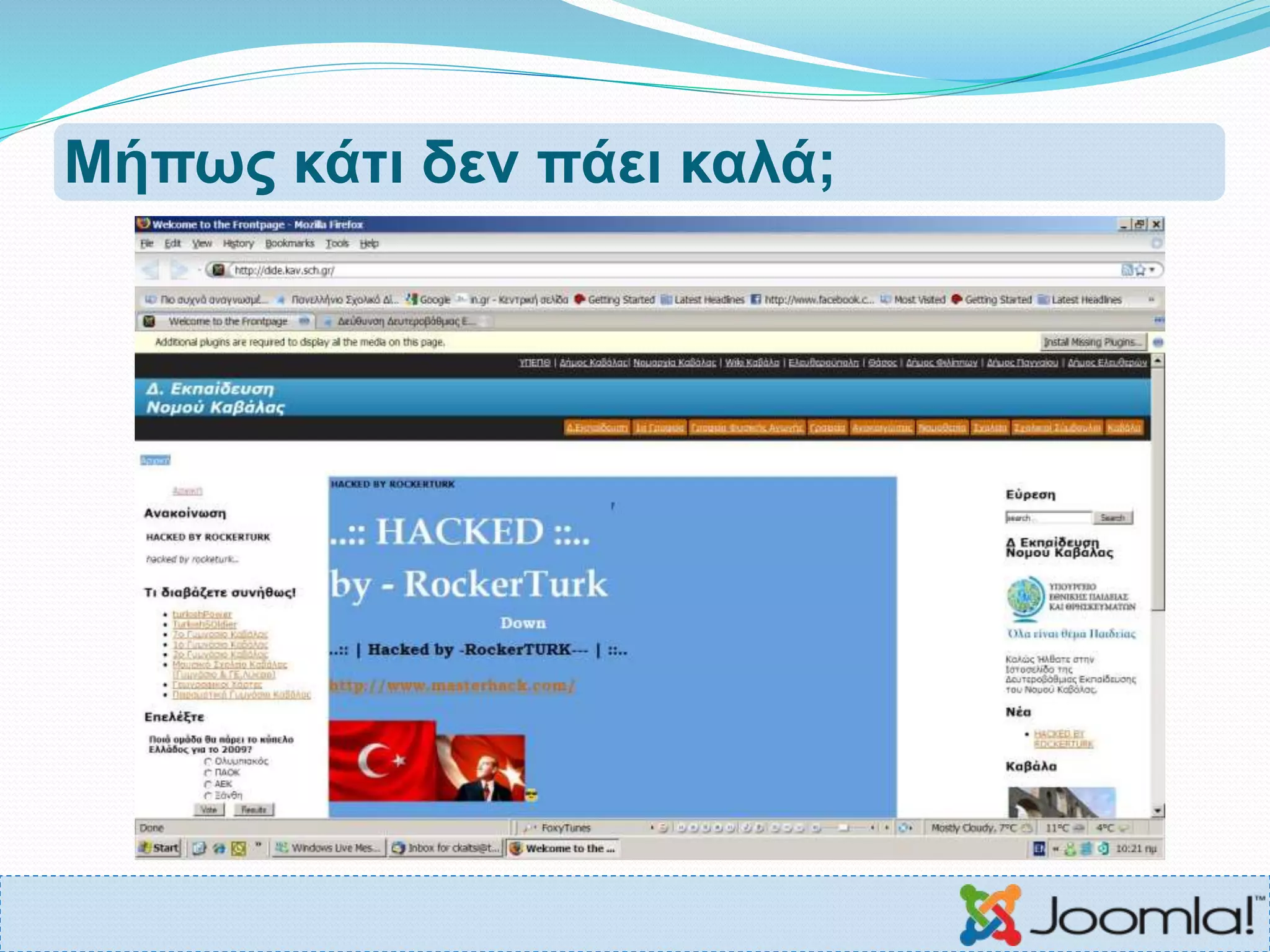 Μήπως κάτι δεν πάει καλά;
 