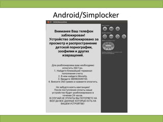 Android/Simplocker
 