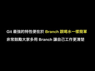 Git Remote Branch
             Branch
 