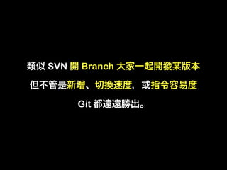 Git Branch
                                 Origin




                            master




         Joseph             ...