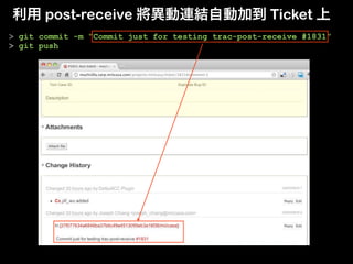 post-receive                                 Ticket
> git commit -m “Commit just for testing trac-post-receive #1831”
> gi...