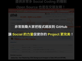 Social Coding
Open Source


                 merge




                         fork




 git clone   (      )
 