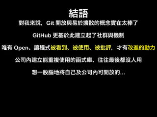 Git
       GitHub
Open
 