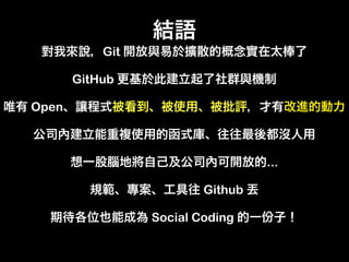 Git
       GitHub
Open


                 ...
 