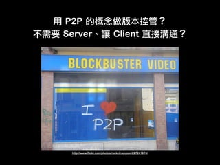 P2P	 
	 Server                    	 Client	 




  http://www.flickr.com/photos/rocketraccoon/227241974/
 
