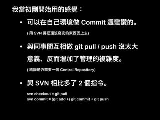 •                                 Commit
    (   SVN                           )


•                             git pull ...