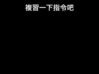 • git branch crazy
          branch     crazy
 