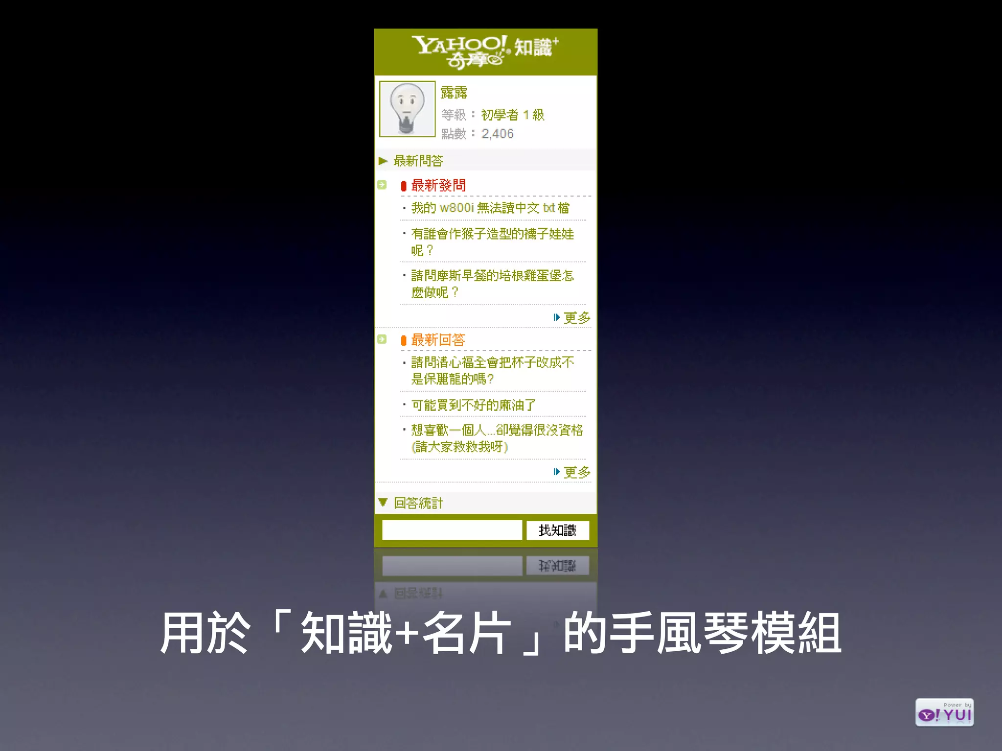 The YUI Library (Yahoo! Course @NCU)