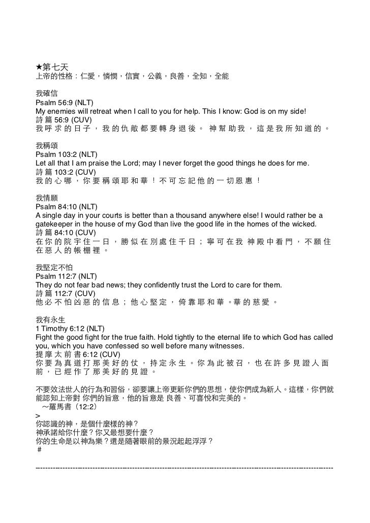 屬靈觀點的壓力管理 靈修經文