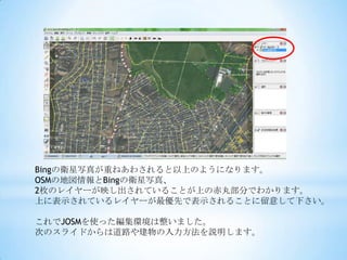 Binglд椬ؤͤ蘆ϤΤ褦ˤʤޤ
OSMε؇Binglд桢
2öΥ쥤`ӳƤ뤳ȤϤγ貿֤Ǥ狼ޤ
Ϥ˱ʾƤ쥤`ȤǱʾ뤳Ȥ⤷¤

JOSMʹähޤ
ΤΥ饤ɤϵ·佨hޤ
 