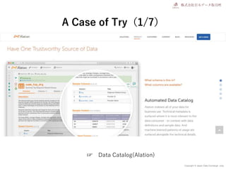Copyright © Japan Data Exchange .corp
A Case of Try（1/7）
☞ Data Catalog(Alation)
 