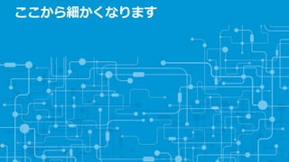 ここから細かくなります  