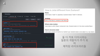 둘 다 카토 다이시라는
일본의 개발자가 주가 되
어
제작된 라이브러리들
 