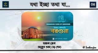 Travel Quiz(Jotha Ichha Totha Jaa)