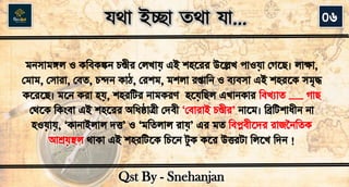 Travel Quiz(Jotha Ichha Totha Jaa)