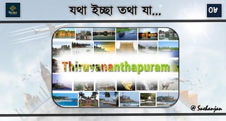 Travel Quiz(Jotha Ichha Totha Jaa)