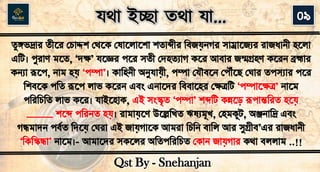 Travel Quiz(Jotha Ichha Totha Jaa)