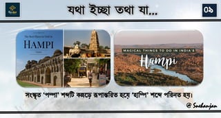 Travel Quiz(Jotha Ichha Totha Jaa)