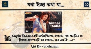 Travel Quiz(Jotha Ichha Totha Jaa)