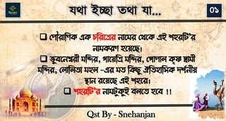 Travel Quiz(Jotha Ichha Totha Jaa)