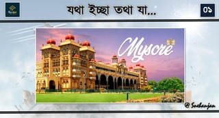 Travel Quiz(Jotha Ichha Totha Jaa)