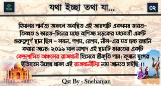 Travel Quiz(Jotha Ichha Totha Jaa)