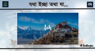 Travel Quiz(Jotha Ichha Totha Jaa)