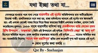 Travel Quiz(Jotha Ichha Totha Jaa)
