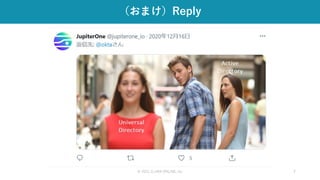 © 2021 CLARA ONLINE, Inc 7
（おまけ）Reply
 