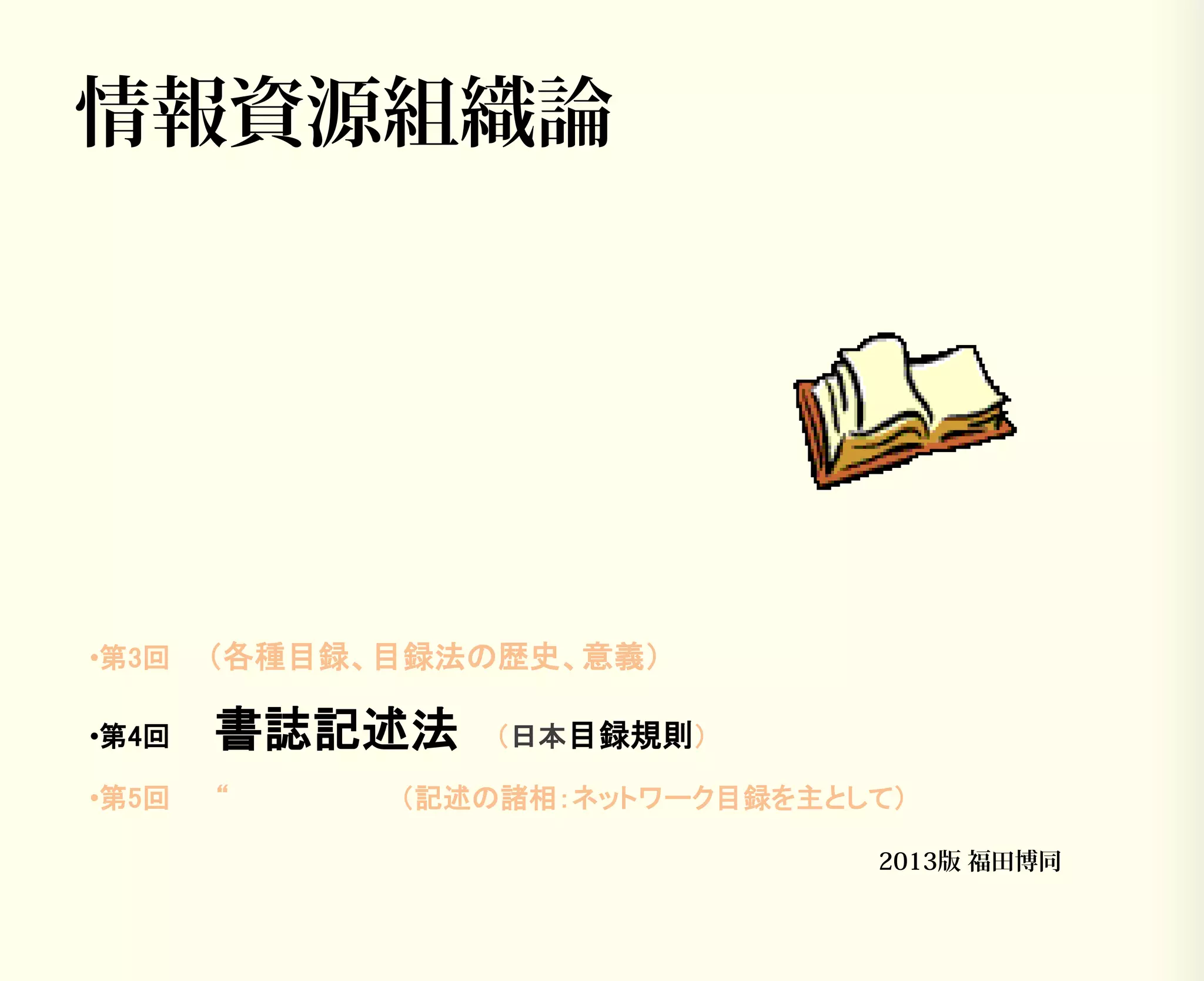 Organizing of Information Resources. 4 | PDF