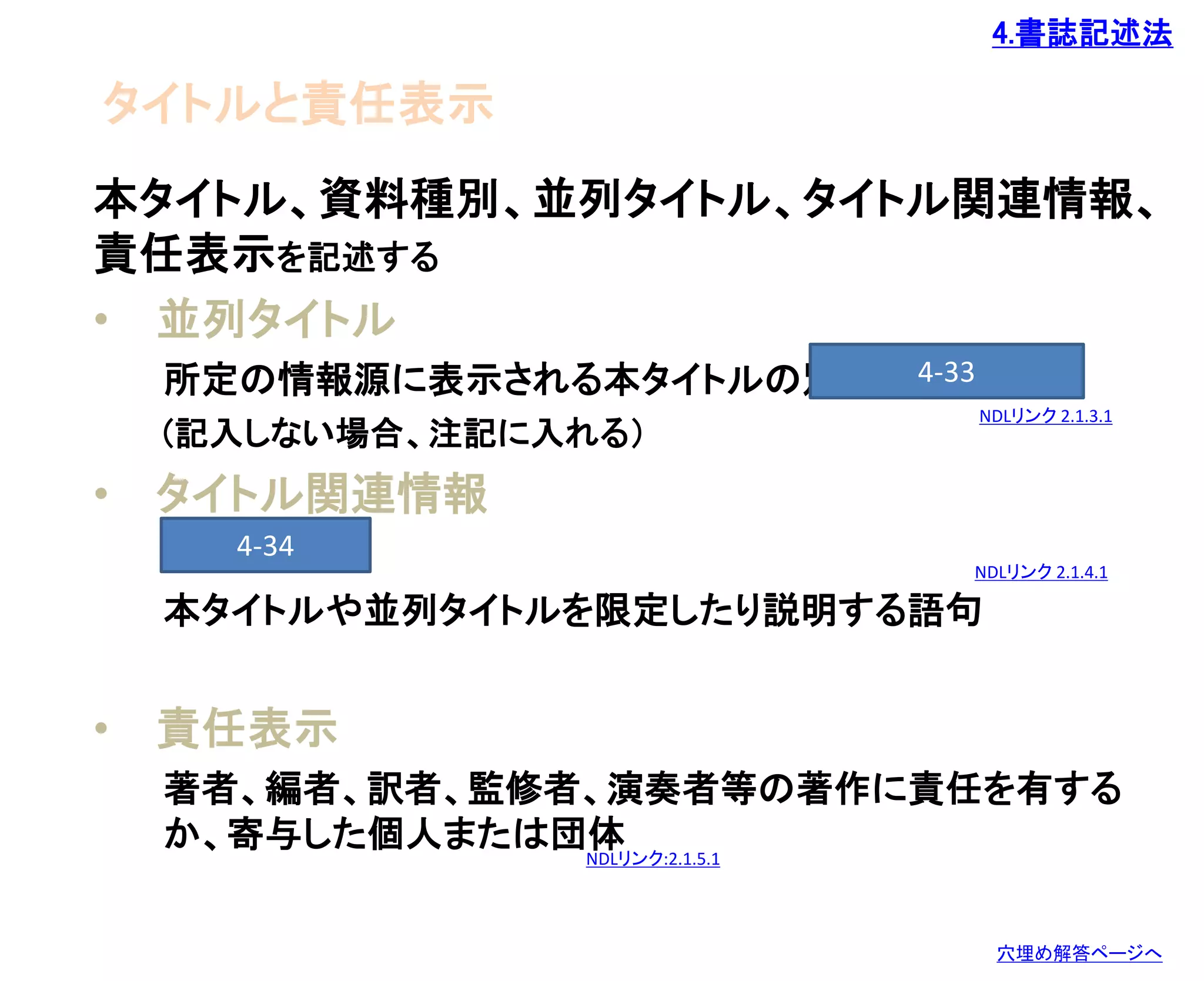 Organizing of Information Resources. 4 | PDF