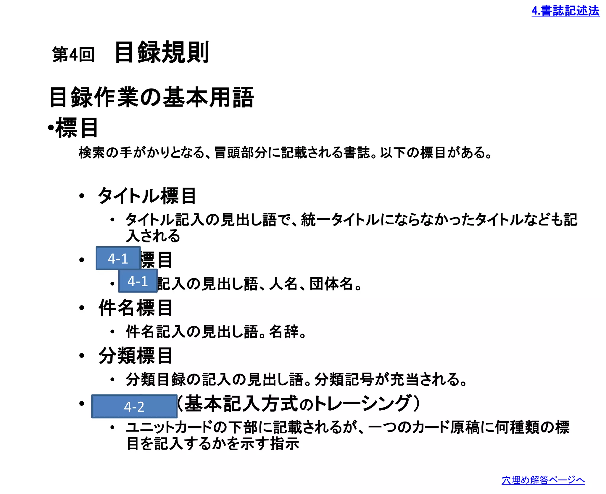 Organizing-of-Information-