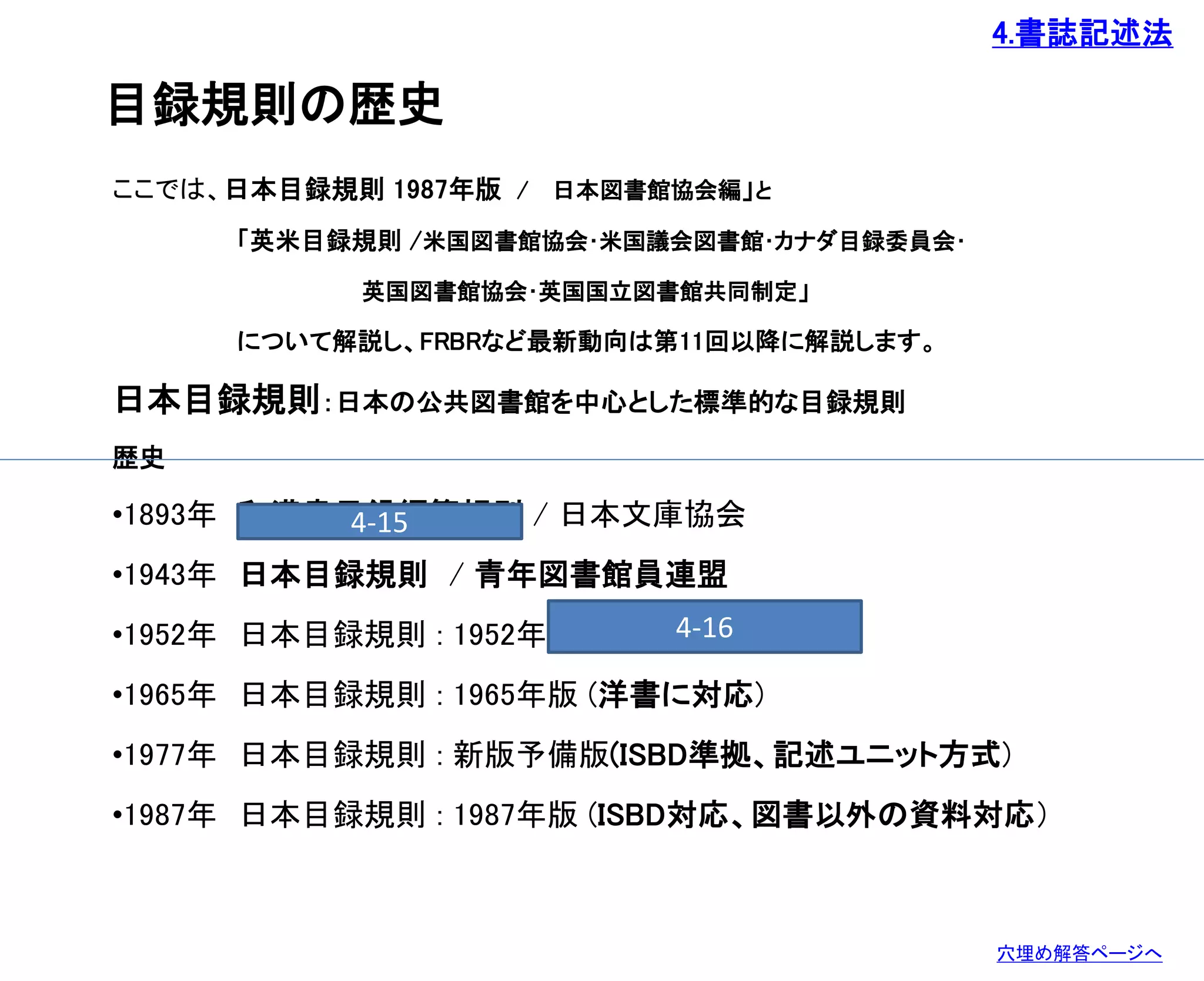 Organizing of Information Resources. 4 | PDF