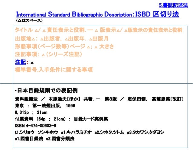 Organizing Of Information Resources 情報資源組織論 5 Organizing Of Information Resources 情報資源組織論 5
