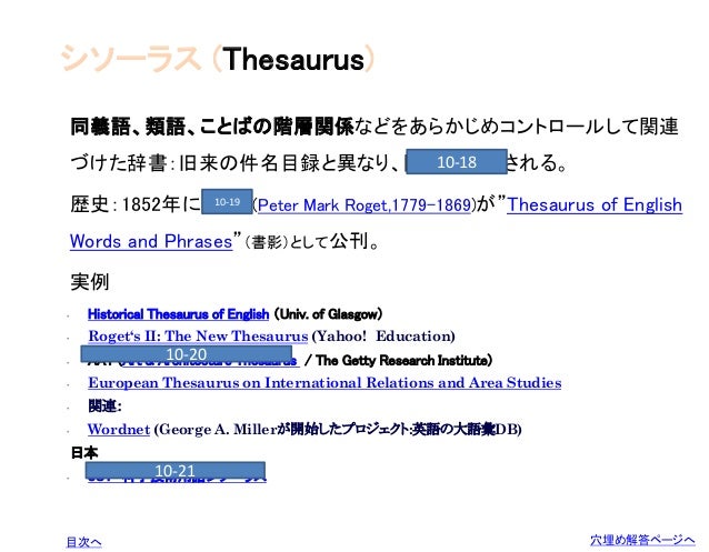 Organizing Of Information Resources 情報資源組織論 10