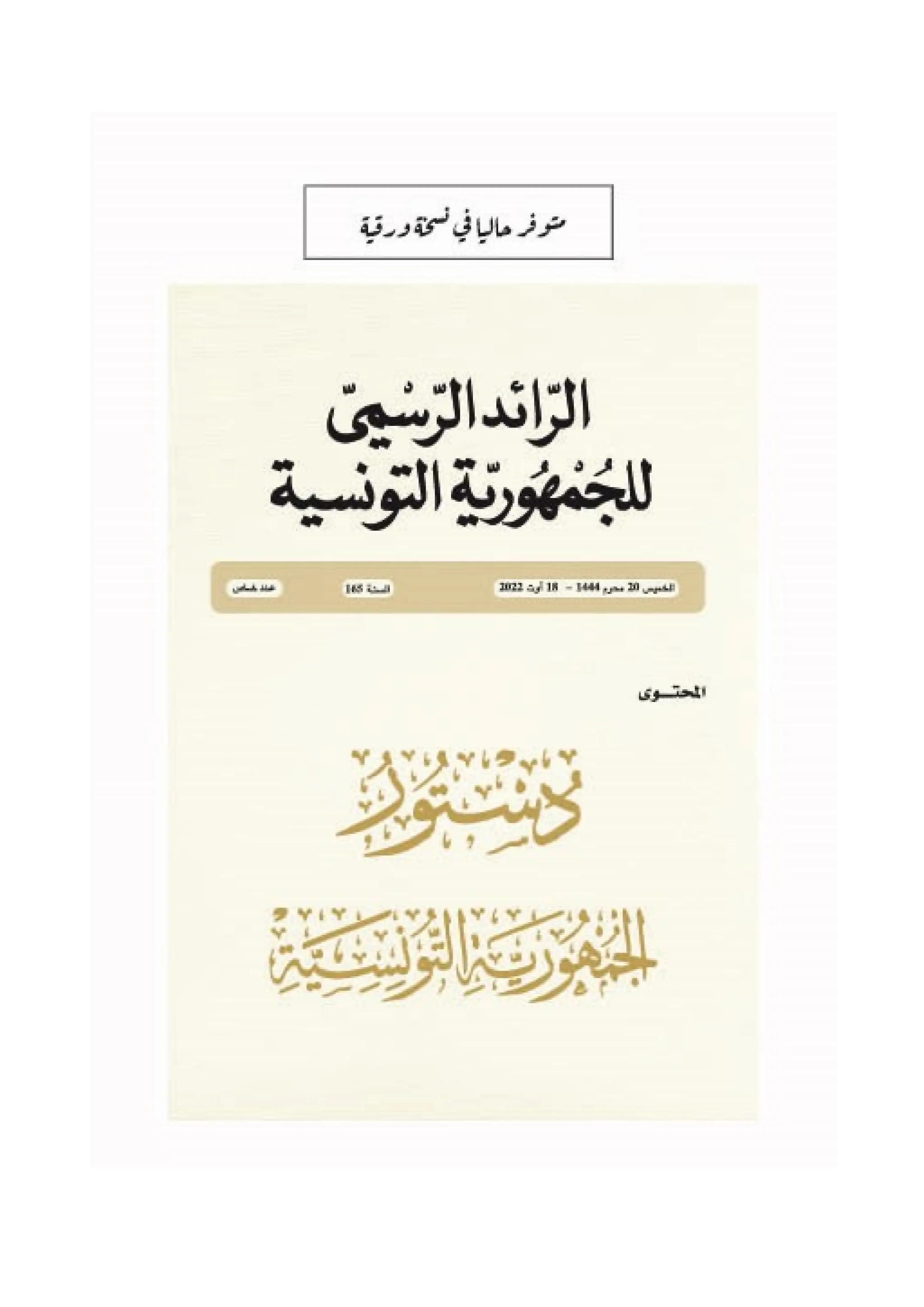 JournalArabe0082024_240118_210831.pdf