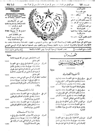 الرائد الرسمي التونسي  بتاريخ 3 اوت 1956