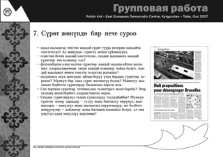 Journalism teaching (kyrgyz)