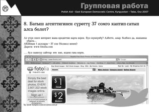 Journalism teaching (kyrgyz)