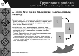 Journalism teaching (kyrgyz)