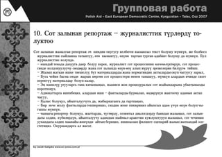 Journalism teaching (kyrgyz)