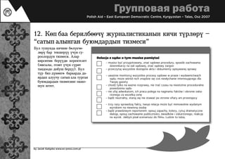 Journalism teaching (kyrgyz)